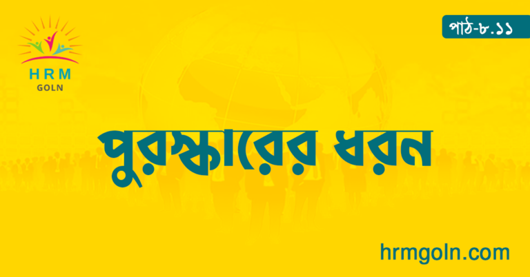 পুরস্কারের ধরন
