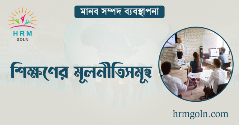 শিক্ষণের মূলনীতিসমূহ